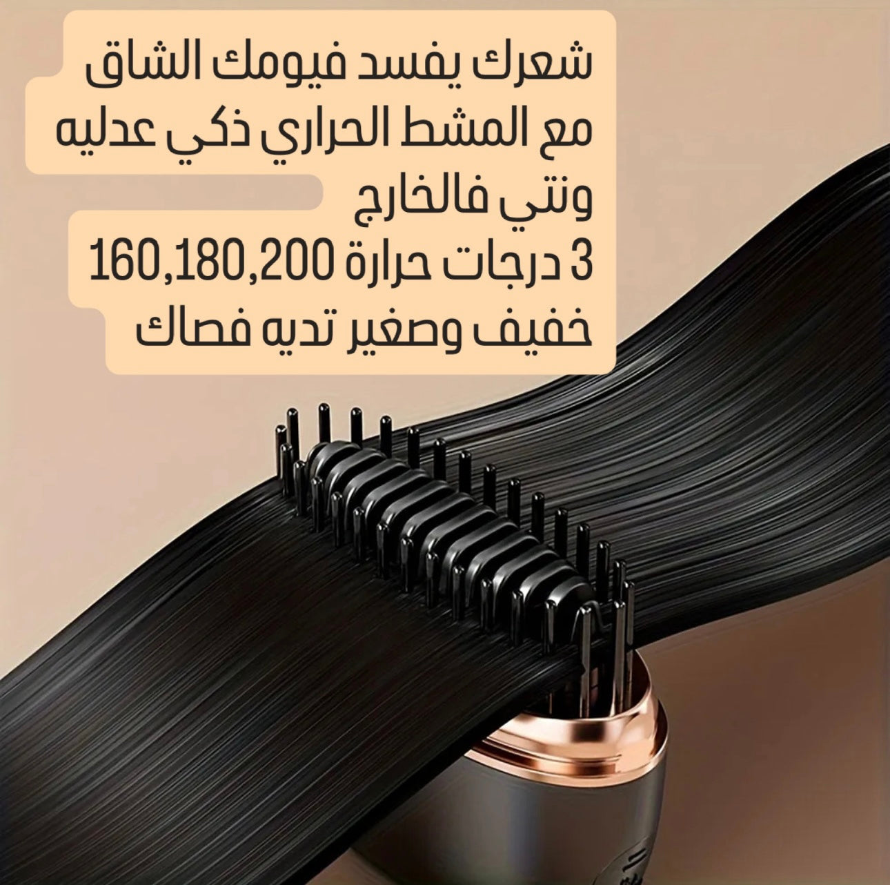 المشط الحراري المحمول – تمليس سريع بثلاث درجات حرارة